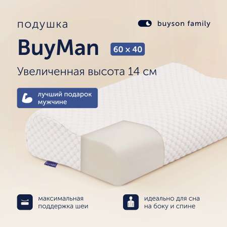 Подушка buyson buyman