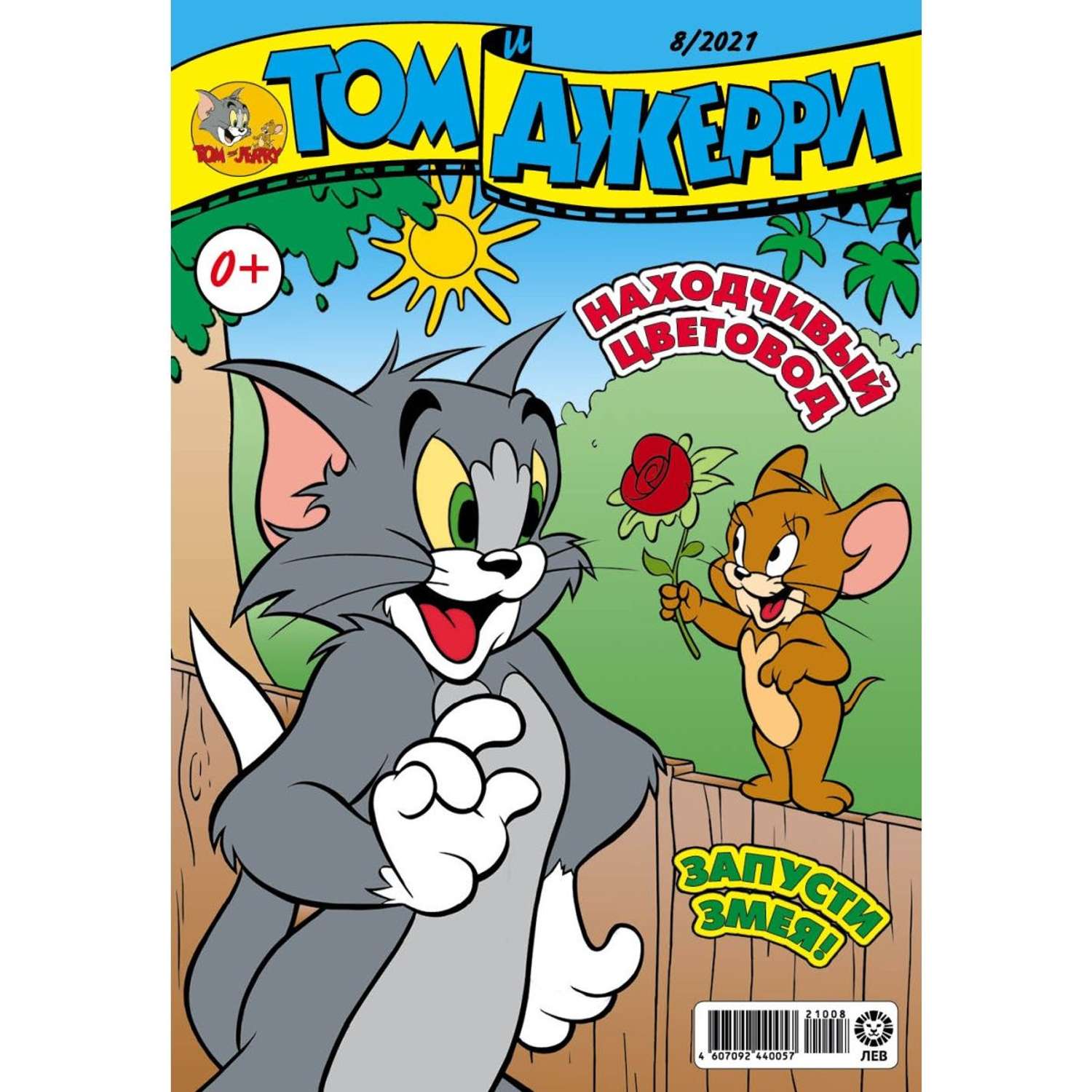 Журналы Tom and Jerry (WB) Коллекция для детей (1-12/21) Том и Джерри 12 номеров - фото 8