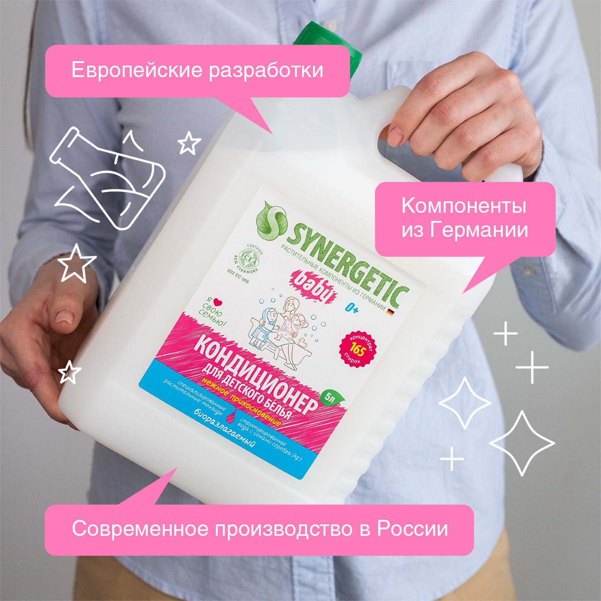 Кондиционер для детского белья Synergetic Нежное прикосновение гипоаллергенный без запаха 5л - фото 3