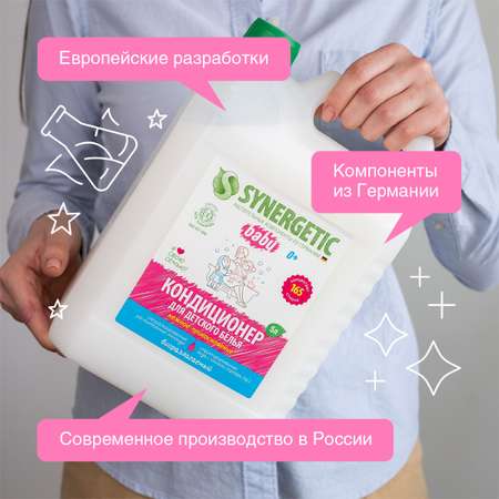 Кондиционер для детского белья Synergetic Нежное прикосновение гипоаллергенный без запаха 5л