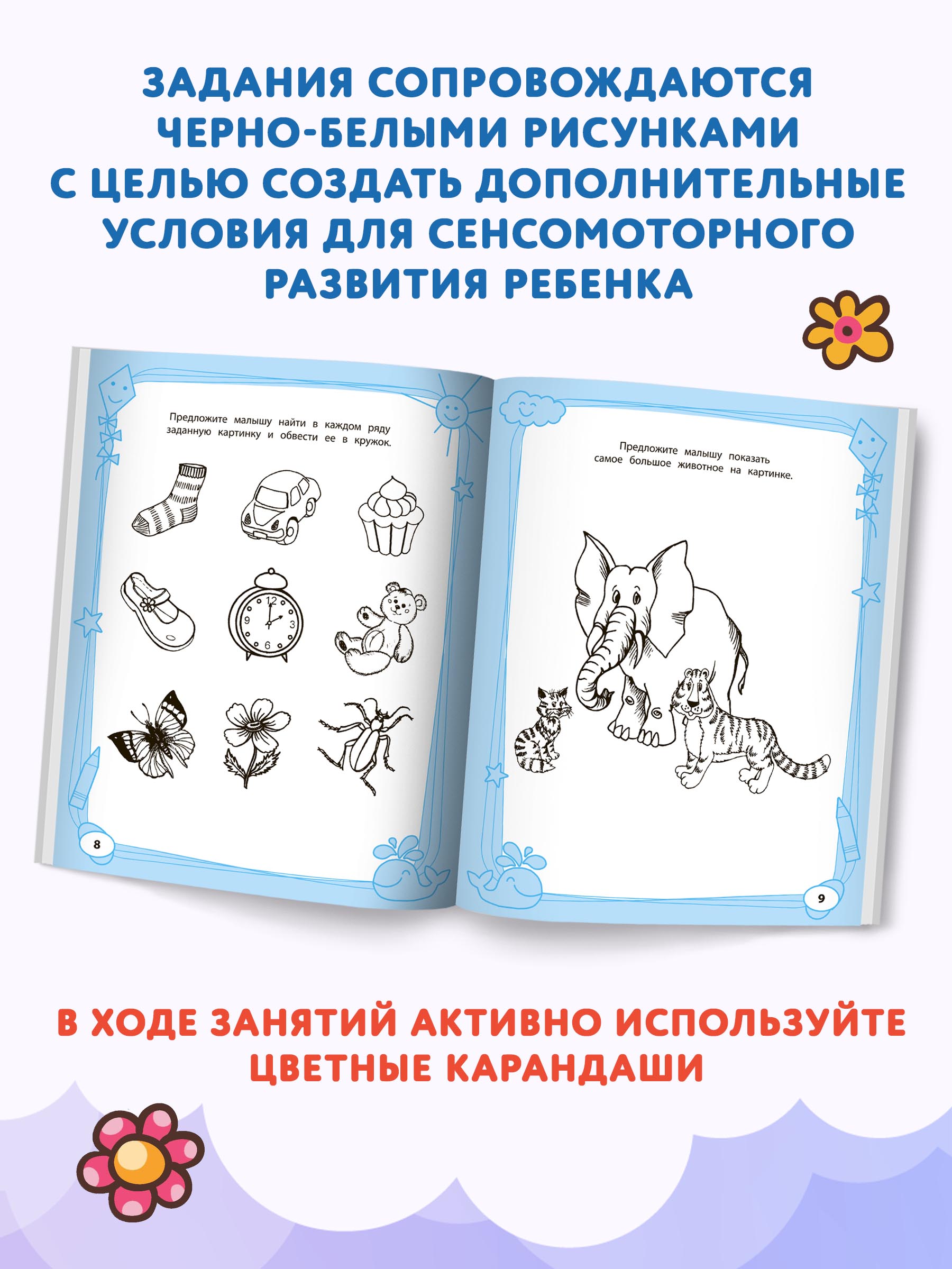 Книга ТД Феникс Большая книга игр и заданий для развития ребенка: 2+ - фото 4