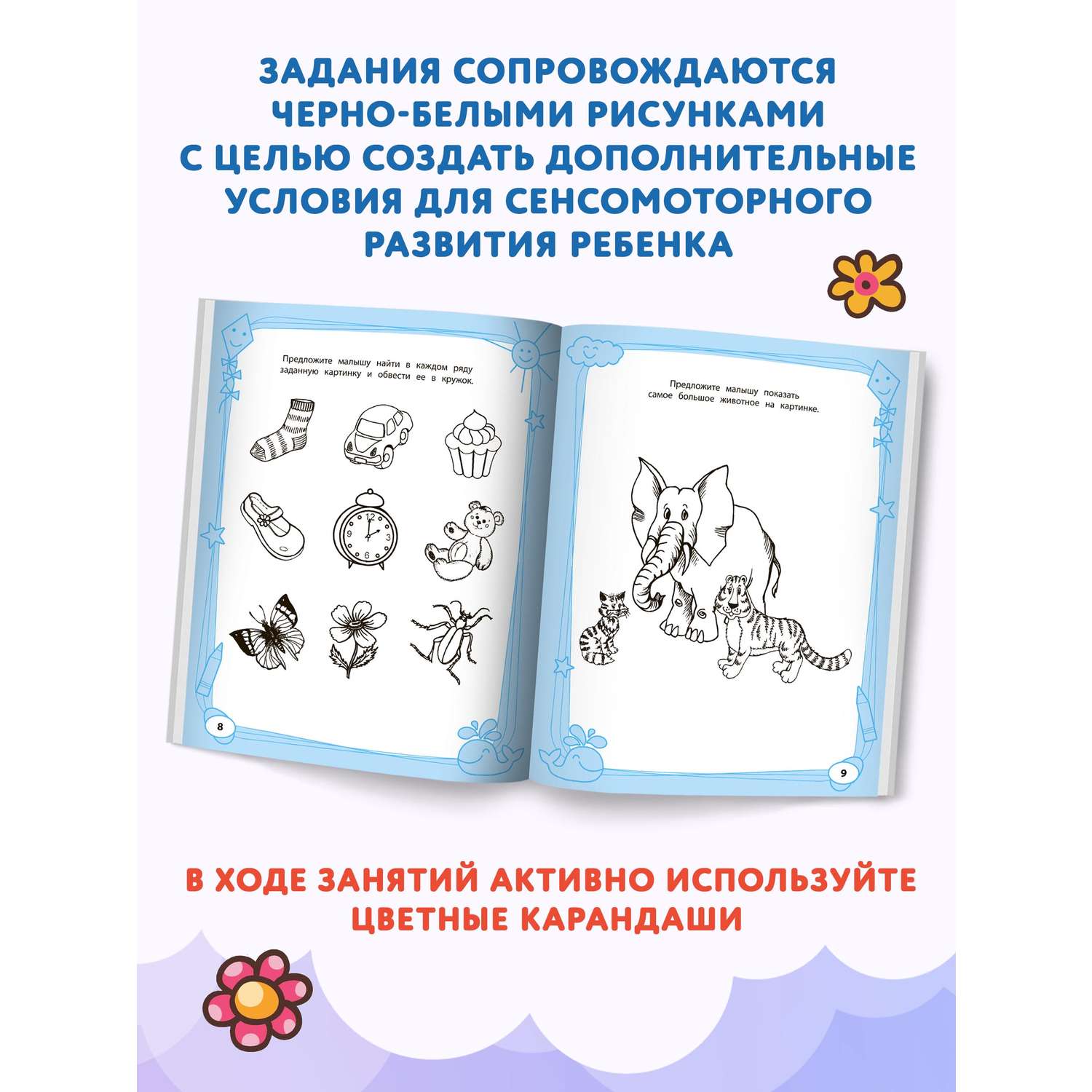 Книга ТД Феникс Большая книга игр и заданий для развития ребенка: 2+ - фото 4