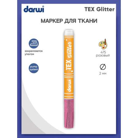 Маркер Darwi для ткани TEX Glitter DA0140013 2 мм с блестками 475 розовый