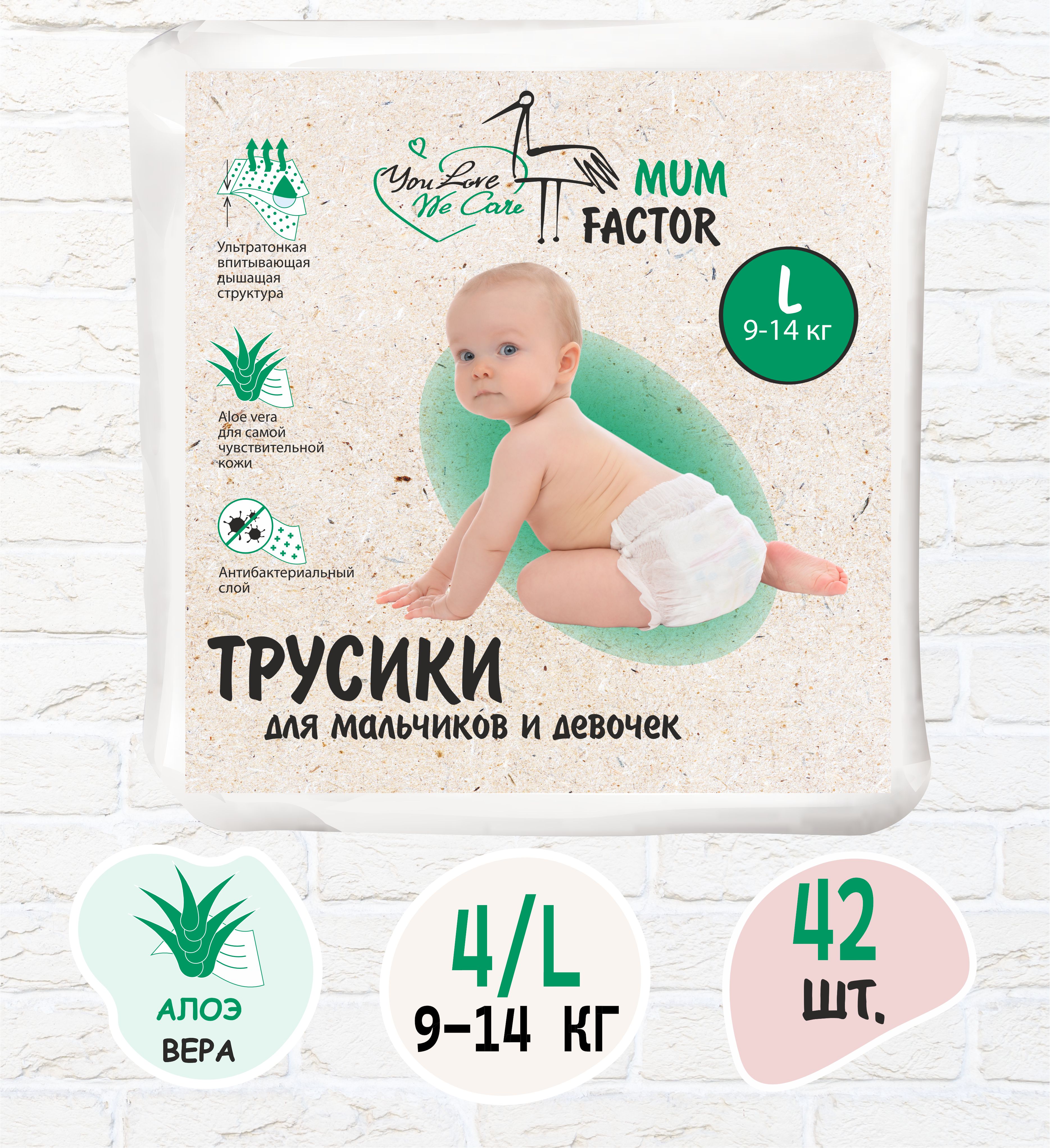 Подгузники-трусики Mum Factor 4 L 9-14 кг 42 шт ультратонкие с экстрактом Алоэ Вера - фото 1