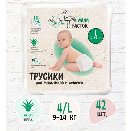 Трусики Mum Factor Ультратонкие 42 шт. L