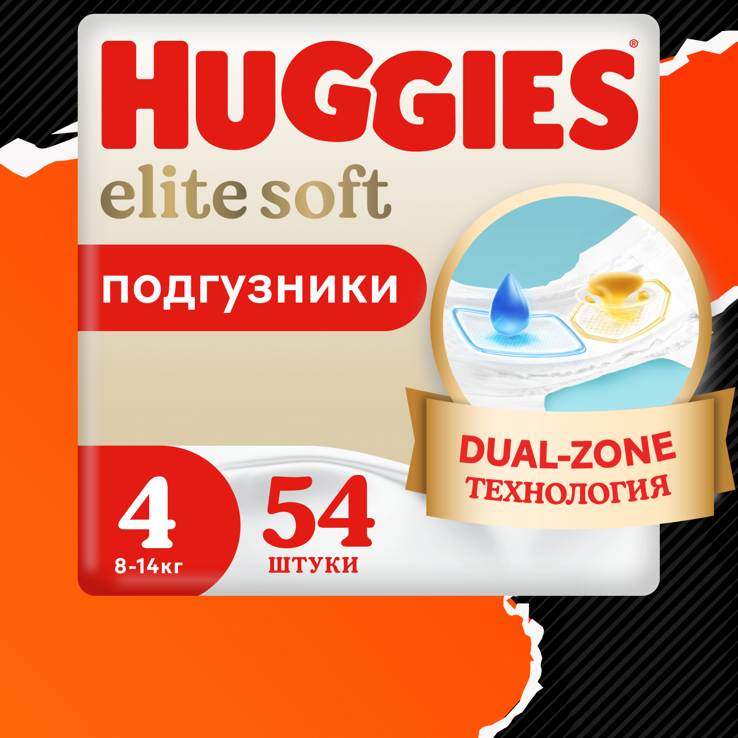 Подгузники Huggies Elite Soft 4 8-14кг 54шт - фото 1