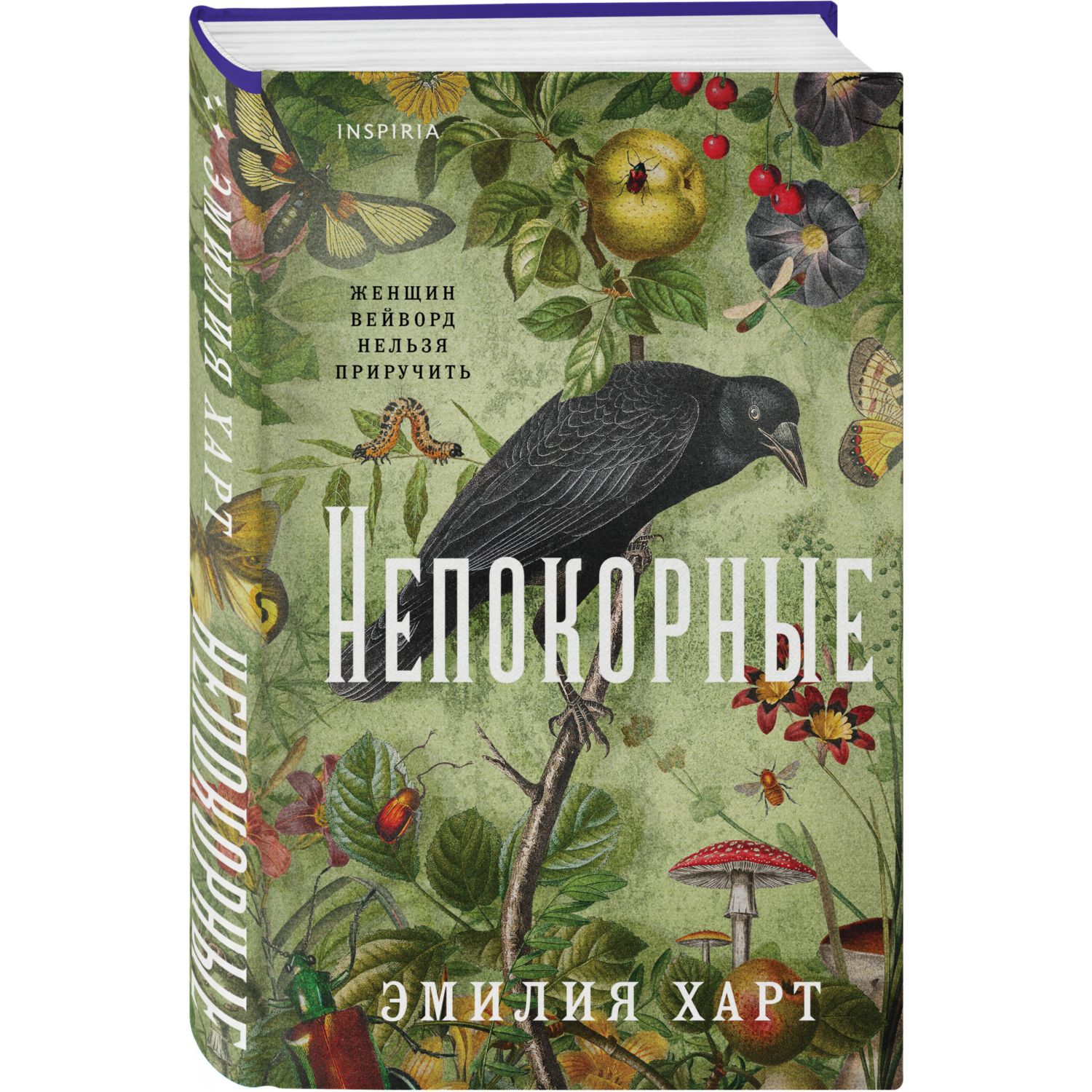 Книга Эксмо Непокорные