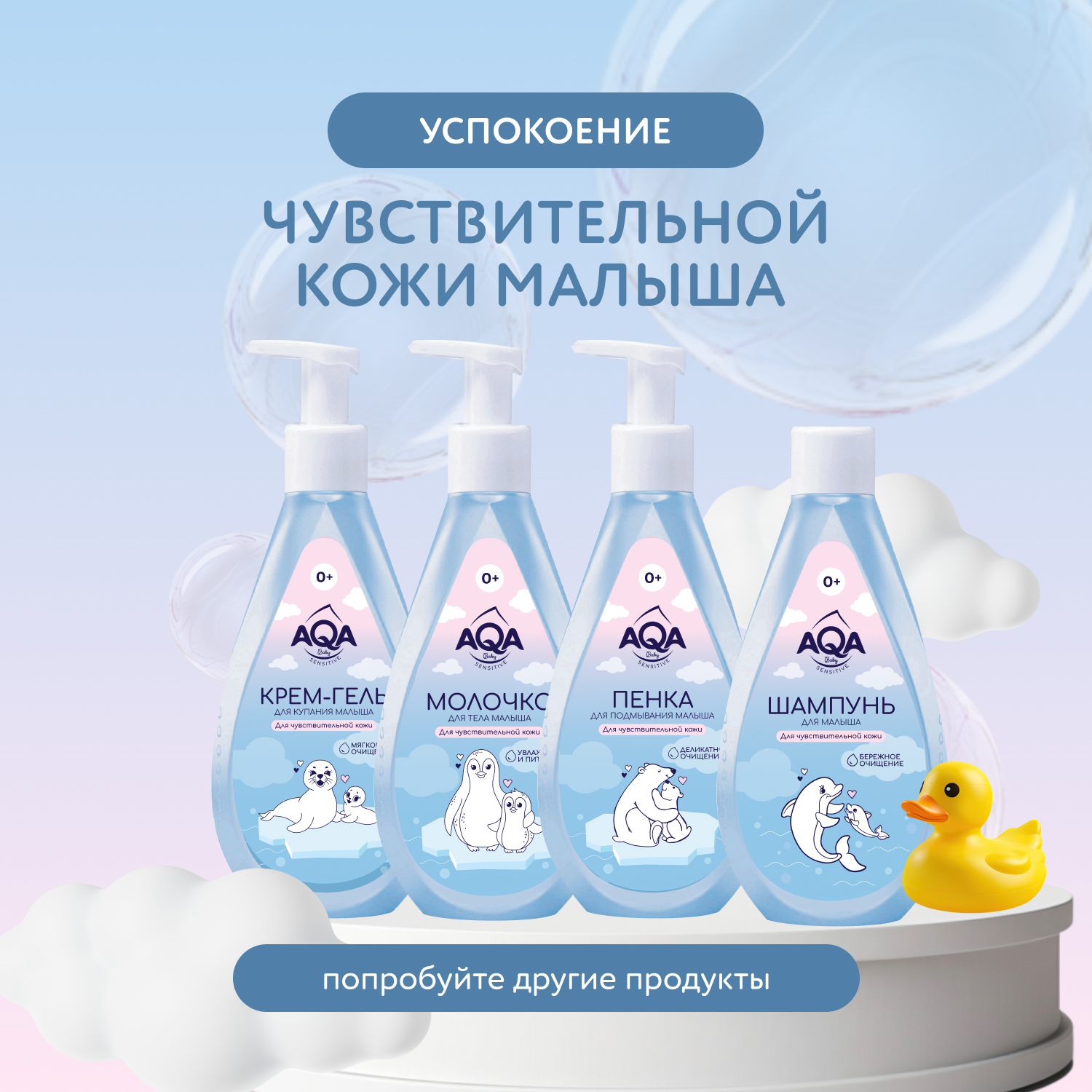 Пенка для купания малыша AQA baby Sensitive 2в1 Нежный уход для чувствительной кожи 250мл с 0месяцев - фото 6