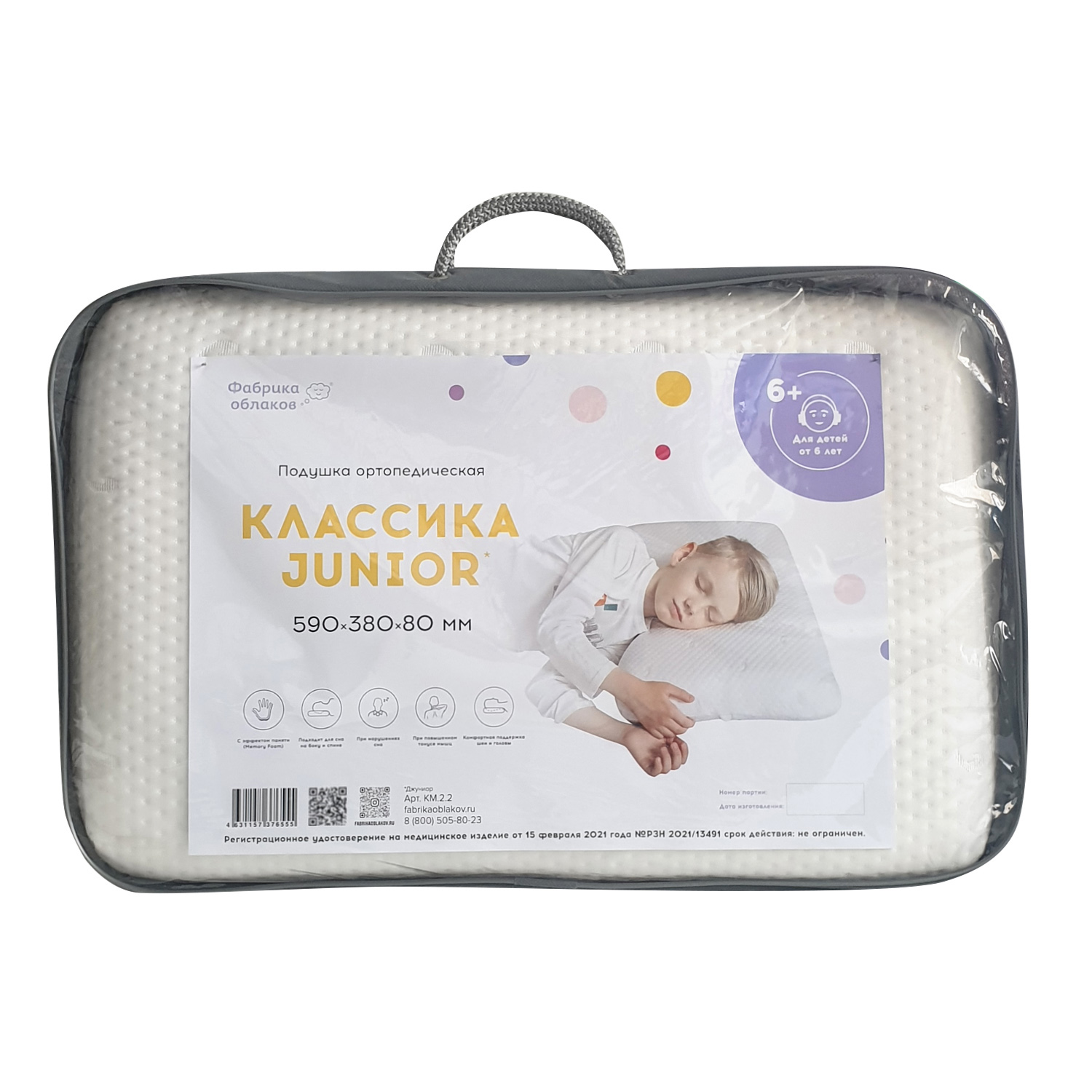 Подушка Фабрика Облаков Классика Junior ортопедическая КМ.2.2 купить по  цене 2399 ₽ в интернет-магазине Детский мир