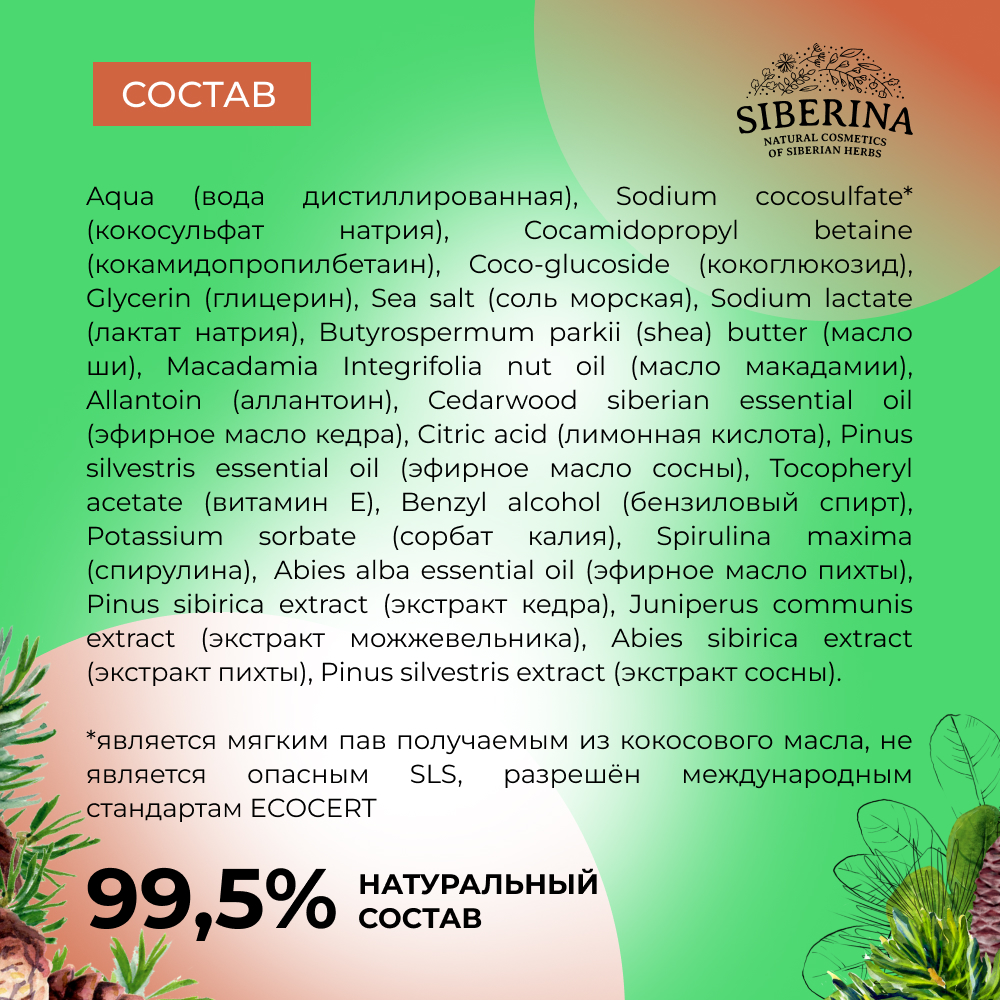 Гель для душа Siberina натуральный «Кедровый» для ежедневного ухода 200 мл - фото 7