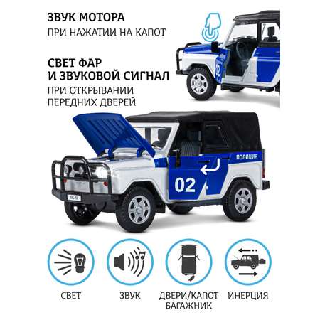 Машинка металлическая АВТОпанорама игрушка детская УАЗ-469 1:24 белый