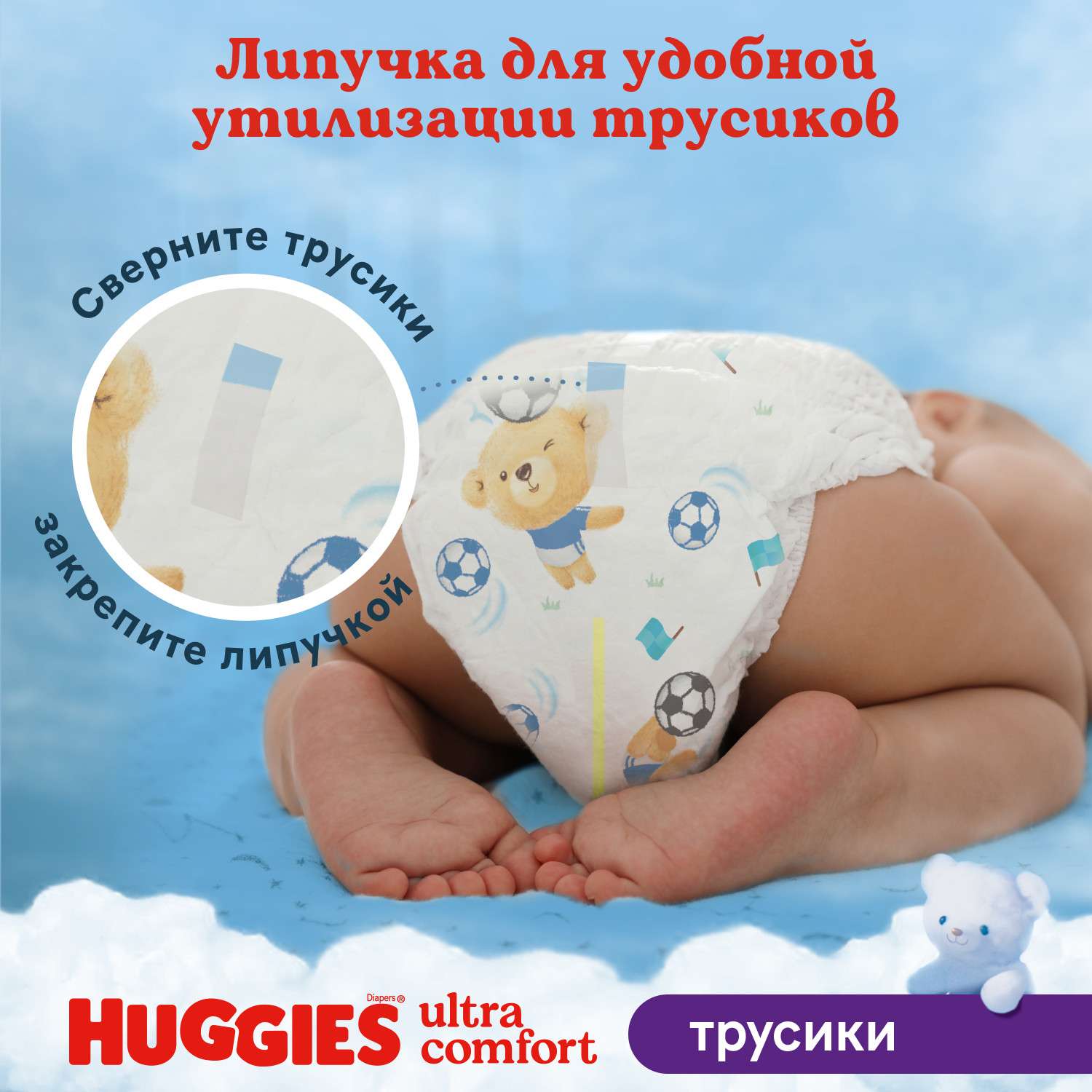 Трусики Huggies Ultra Comfort для мальчиков 4 (9-14 кг) 52 шт. - фото 11