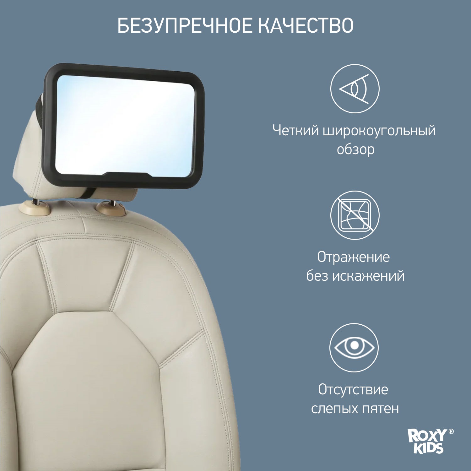 ROXY-KIDS Зеркало для контроля за ребенком в авто