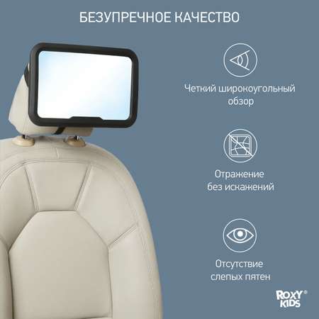 Автомобильное зеркало ROXY-KIDS для наблюдения за ребенком