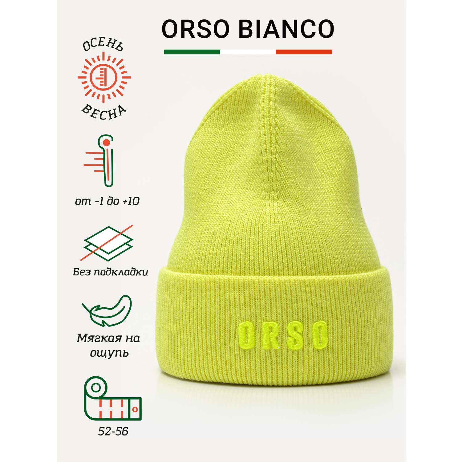 Шапка Orso Bianco 01904-42_желтый неон - фото 4