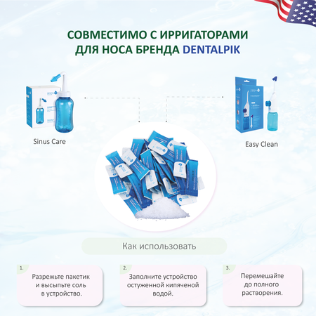 Соль для промывания носа Dentalpik морская Sinus Care косметическая 30 пакетиков в упаковке