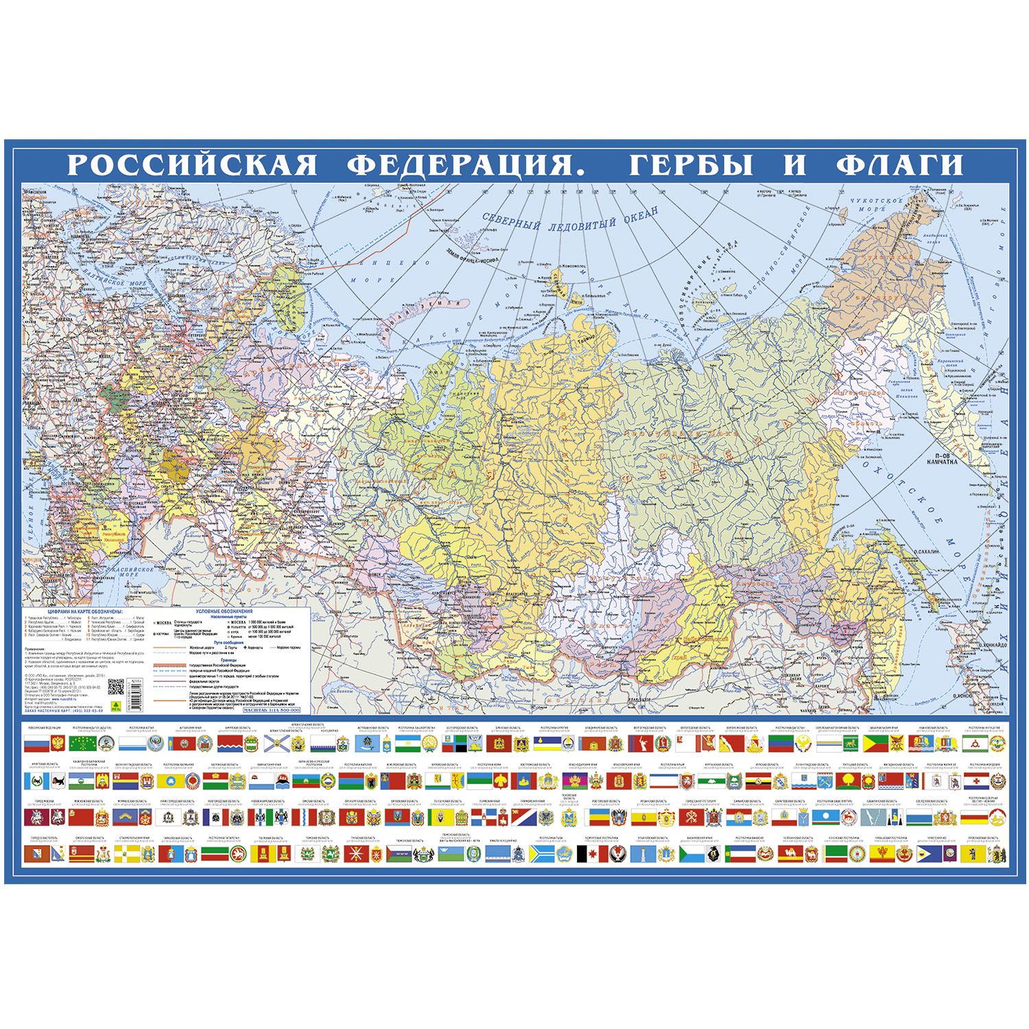 Учебное пособие РУЗ Ко Российская Федерация. Гербы и флаги. Политическая. Настольная карта - фото 1