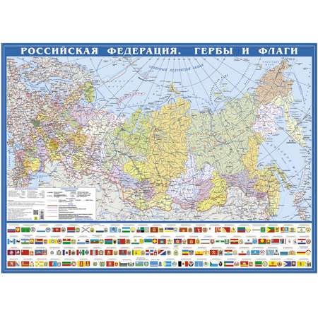 Учебное пособие РУЗ Ко Российская Федерация. Гербы и флаги. Политическая. Настольная карта