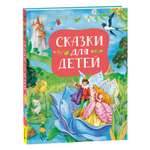 Книга Сказки для детей новая