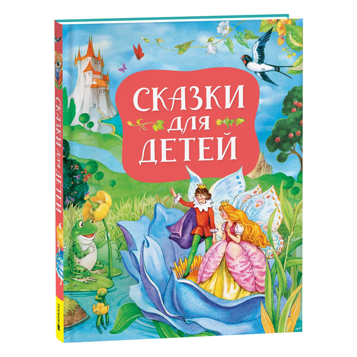 Книга Сказки для детей новая - фото 1