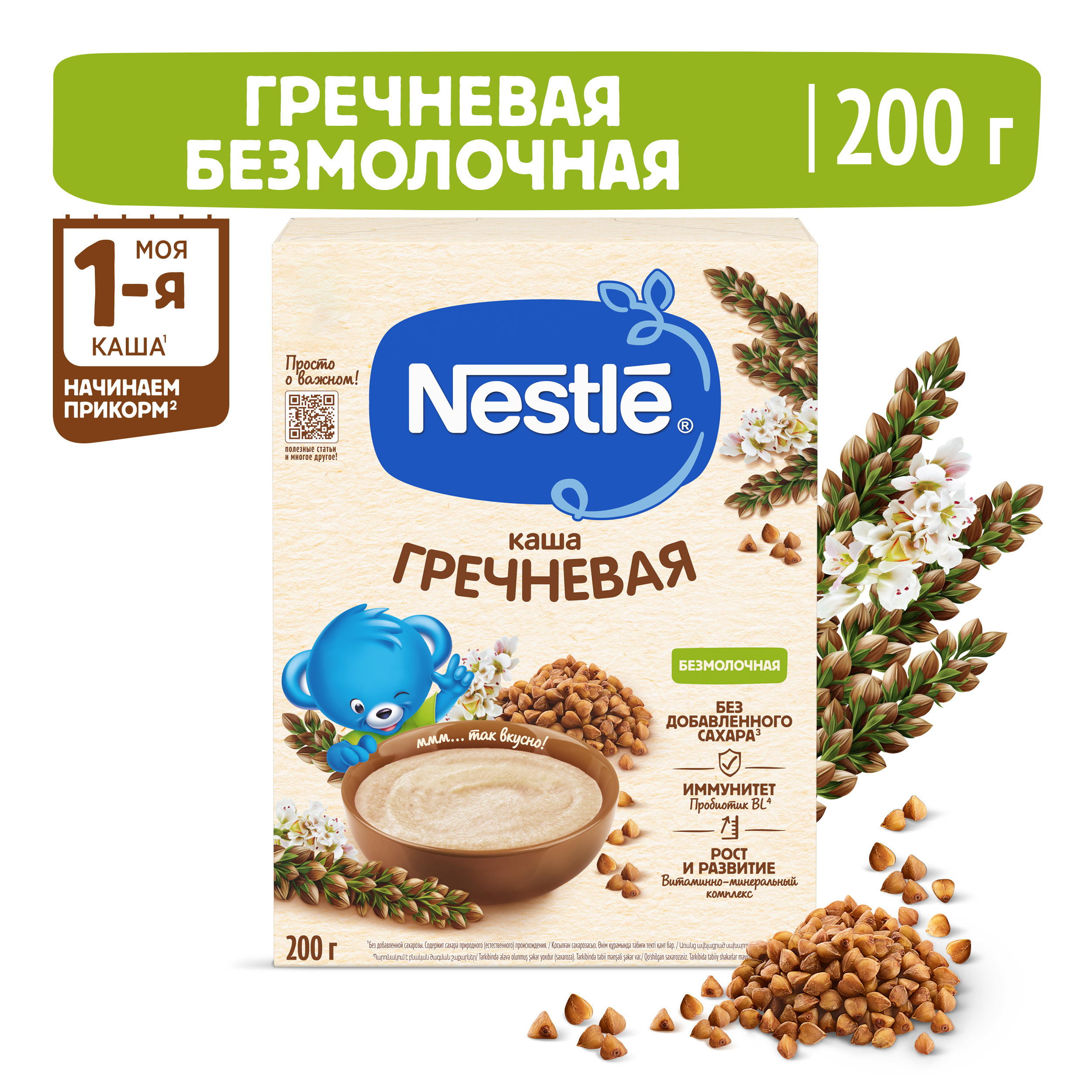 Каша Nestle гречневая безмолочная 200г с 4месяцев - фото 1