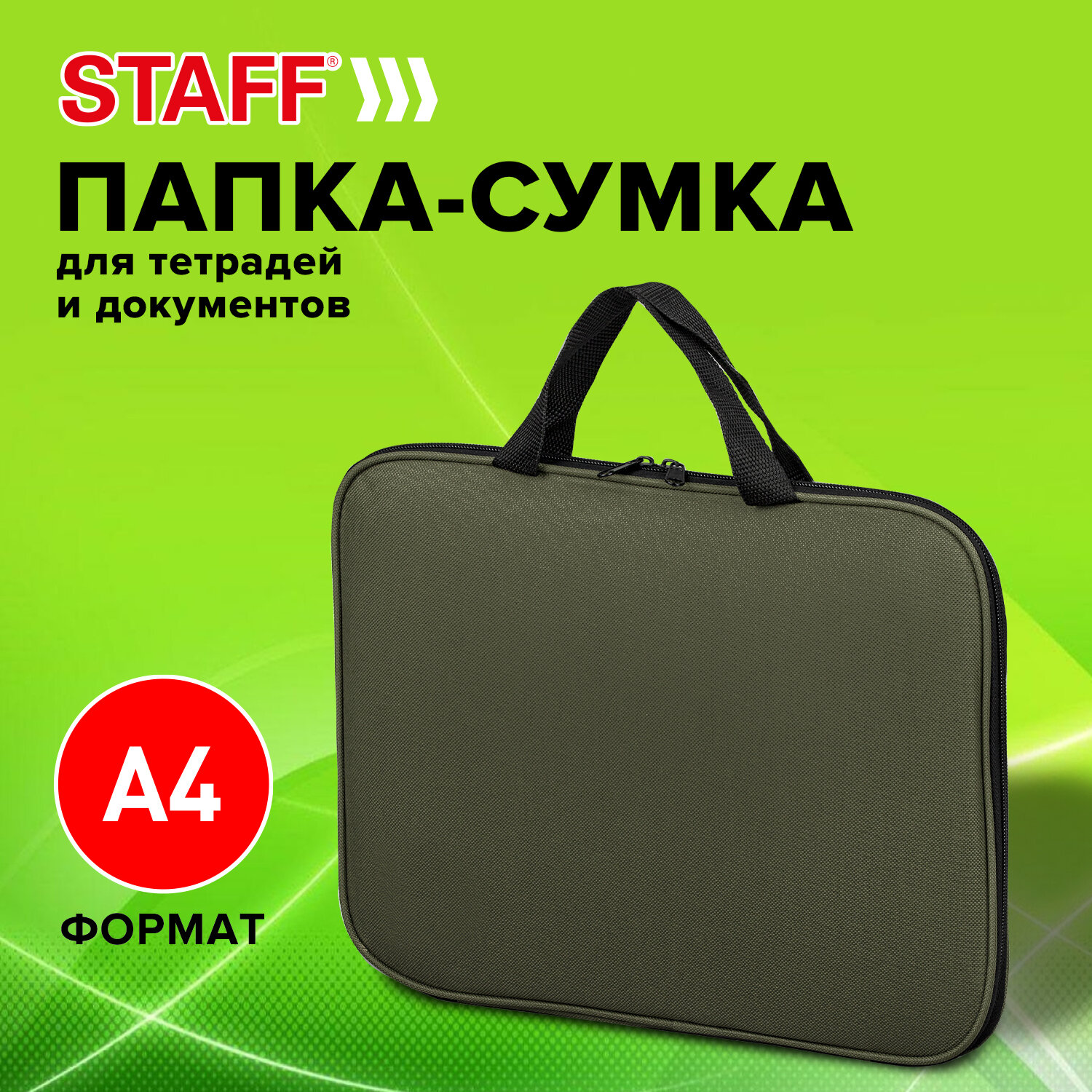 Папка сумка Staff для тетрадей труда рисования А4 в школу на молнии - фото 1