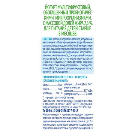 Йогурт питьевой Агуша 2.6% мультифрукт 180г с 8месяцев