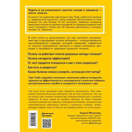 Книга БОМБОРА Кето. Почему так популярна и эффективна низкоуглеводная диета