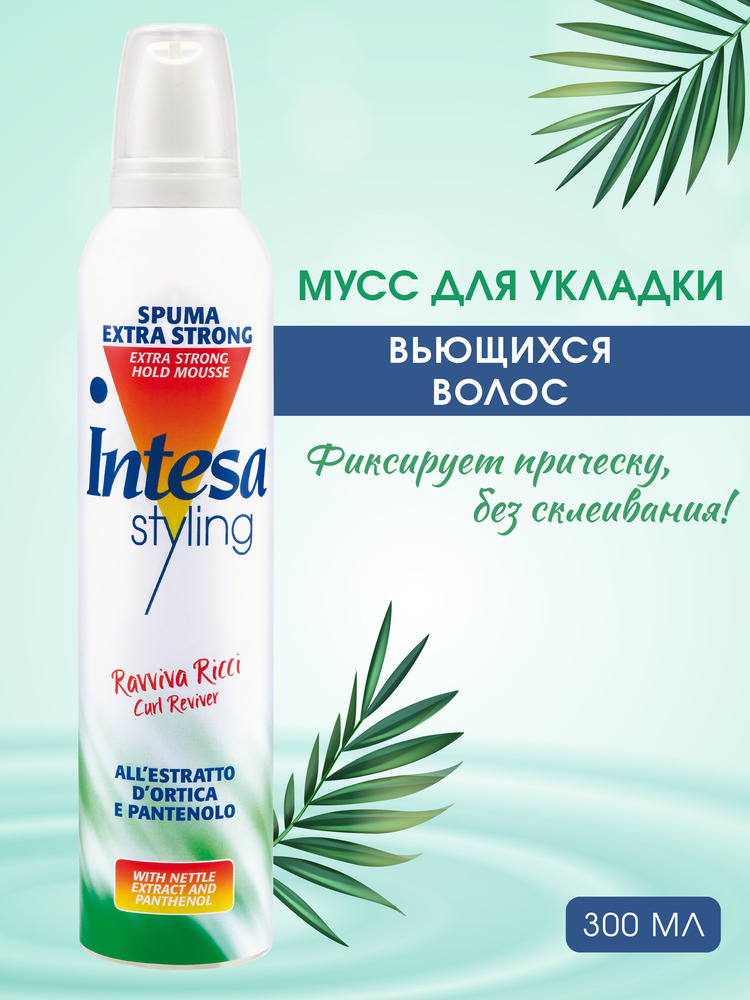 Мусс Intesa для укладки вьющихся волос EXTRA STRONG HOLD Styling 300мл - фото 5