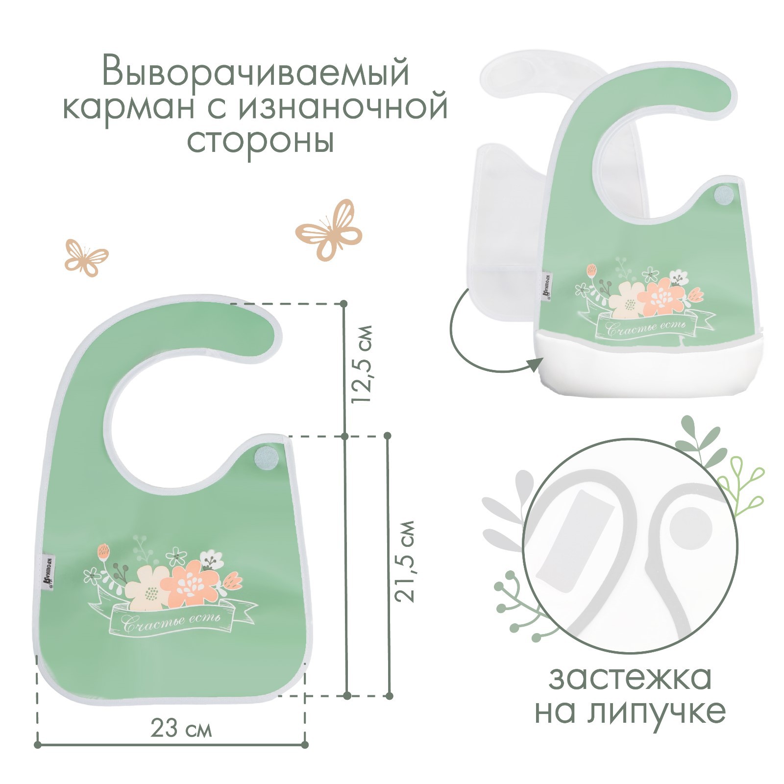 Нагрудник для кормления Крошка Я «Счастье есть» непромокаемый на липучке с карманом - фото 4