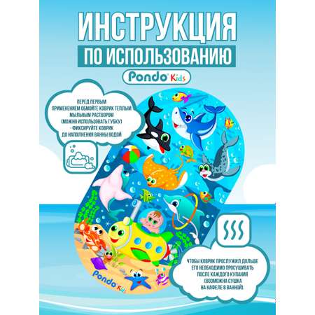 Коврик для ванны PONDO детский противоскользящий на присосках Обитатели морей