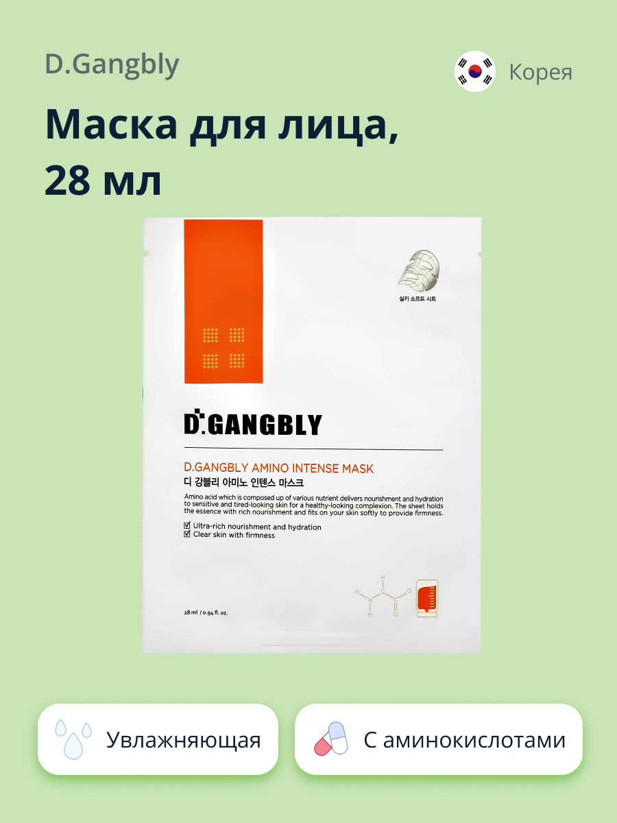 Маска тканевая D.GANGBLY с аминокислотами интенсивно увлажняющая и питательная 28 мл - фото 1