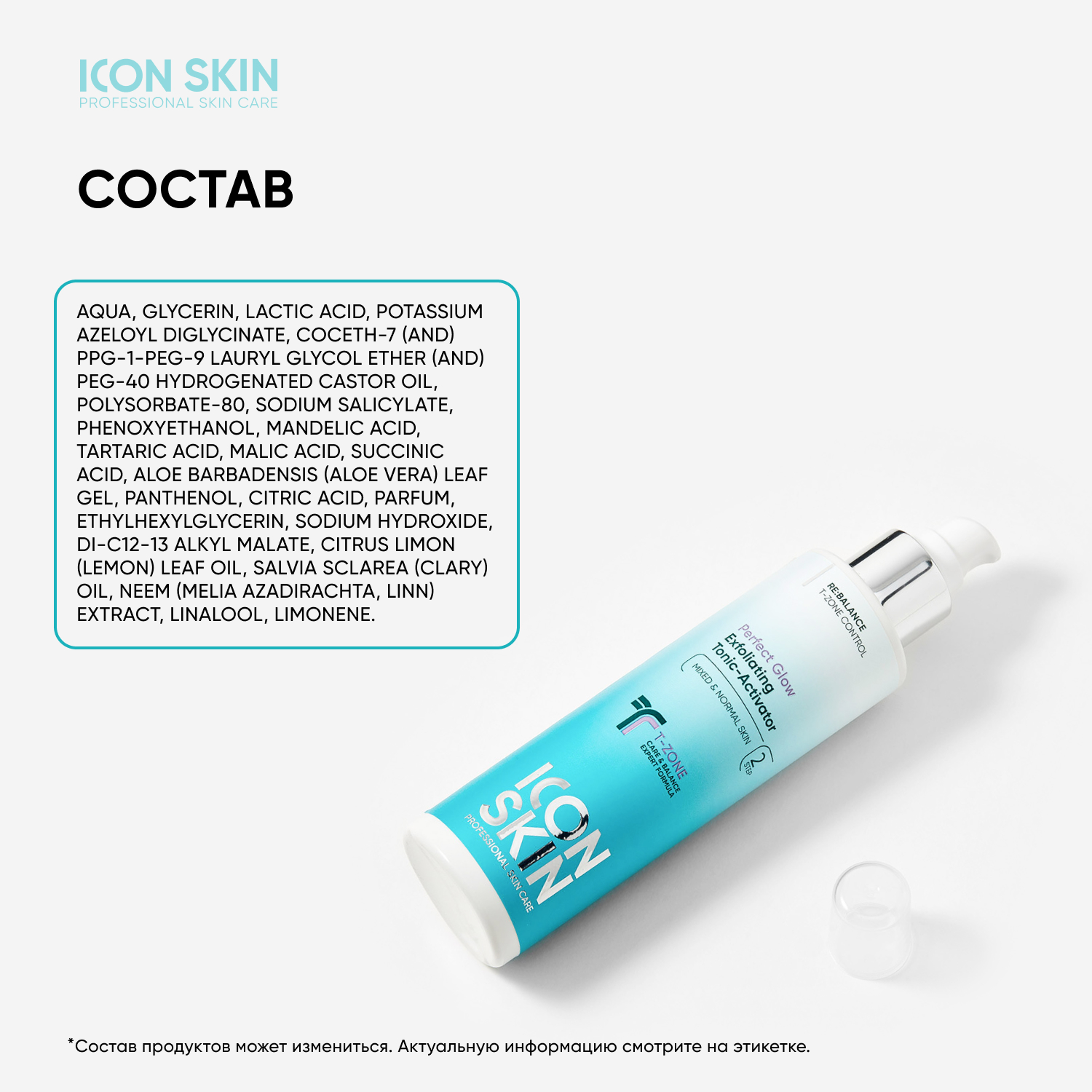 Тоник ICON SKIN обновляющий активатор c кислотами perfect glow 150 мл - фото 5