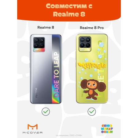 Силиконовый чехол Mcover для смартфона Realme 8 Pro Союзмультфильм Мыльные пузыри