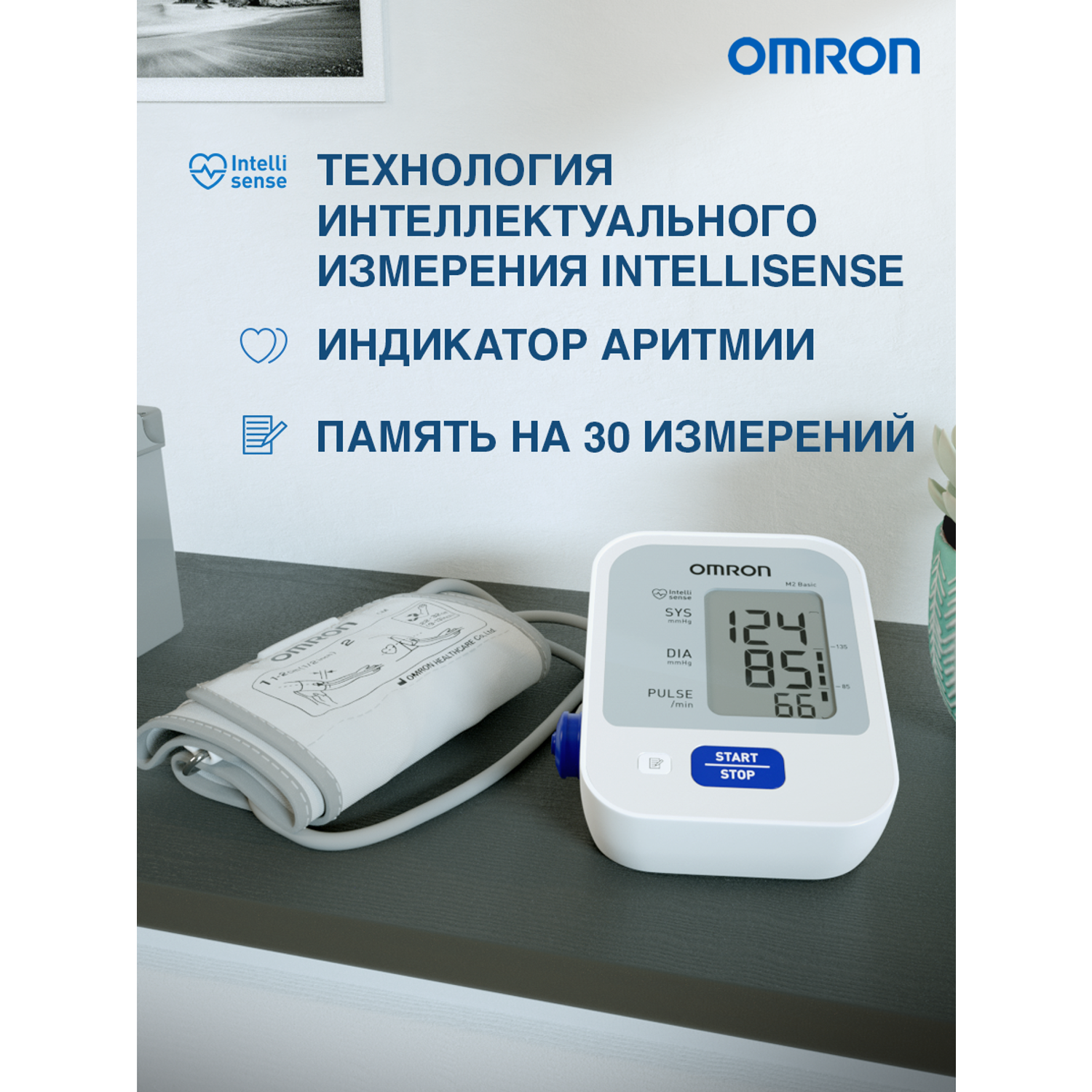 Тонометр OMRON Измеритель артериального давления и частоты пульса автоматический M2 Basic с адаптером - фото 2