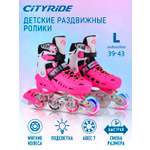 Ролики раздвижные CITYRIDE L 39-43