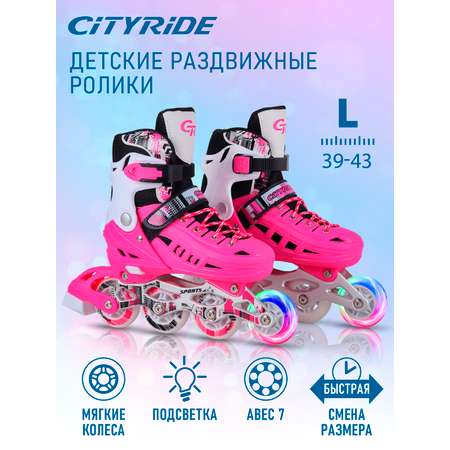 Ролики раздвижные CITYRIDE L 39-43