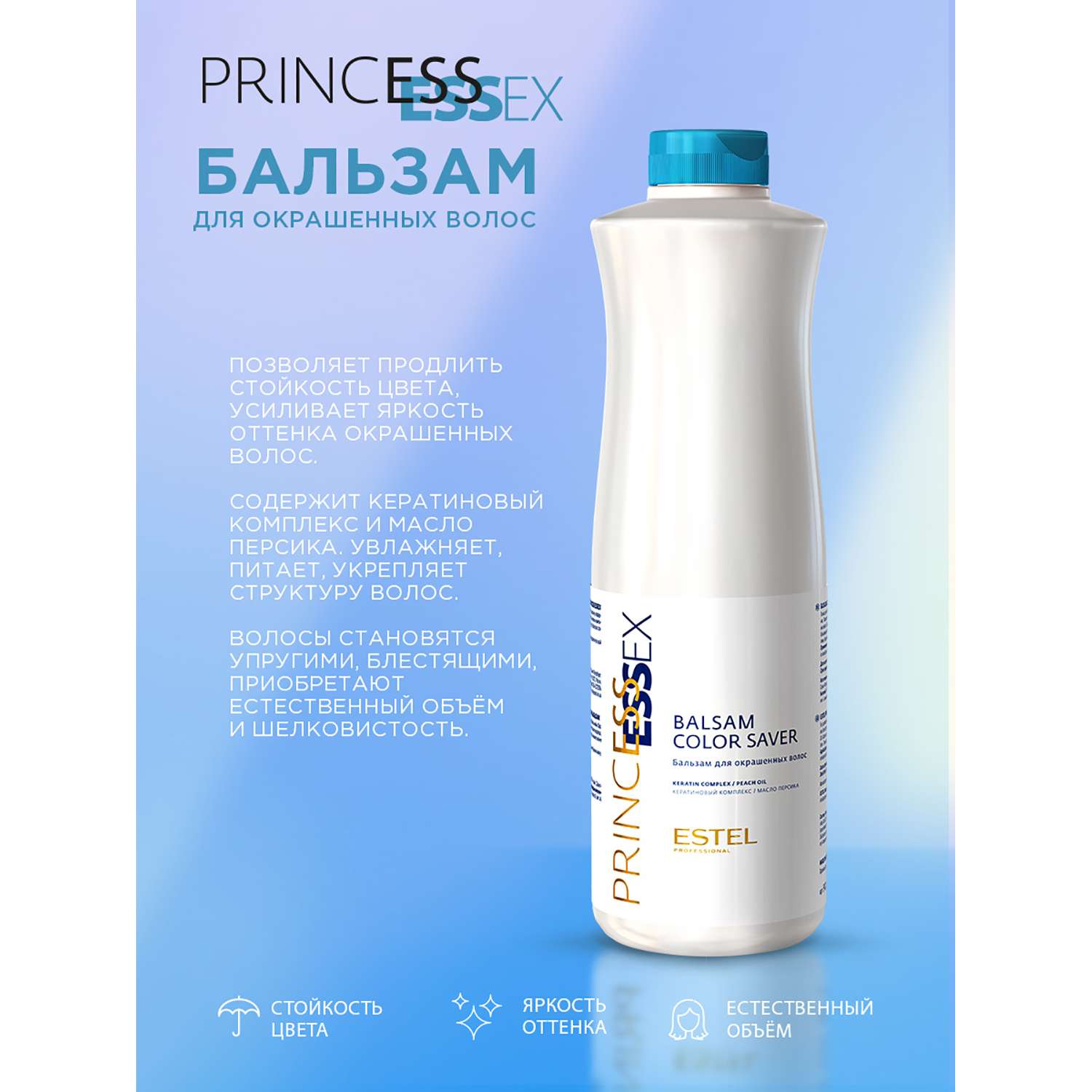 Бальзам Estel Professional PRINCESS ESSEX для окрашенных волос 1000 мл - фото 2
