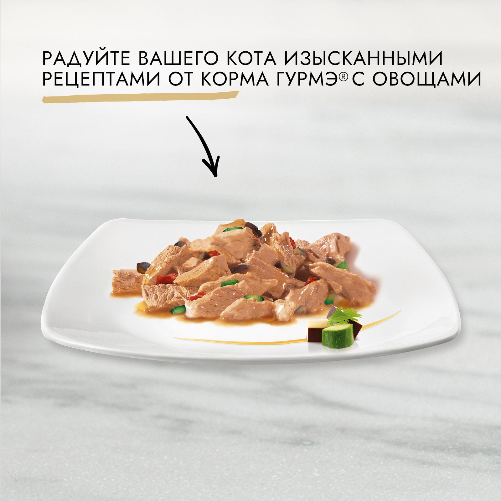 Корм влажный для кошек Гурмэ A la Carte a la Provencale 85г домашняя птица-баклажан-цуккини-томаты пауч - фото 5