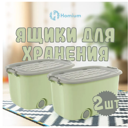 Набор ящиков для хранения ZDK Homium большой на колесах 2шт зеленый с серым