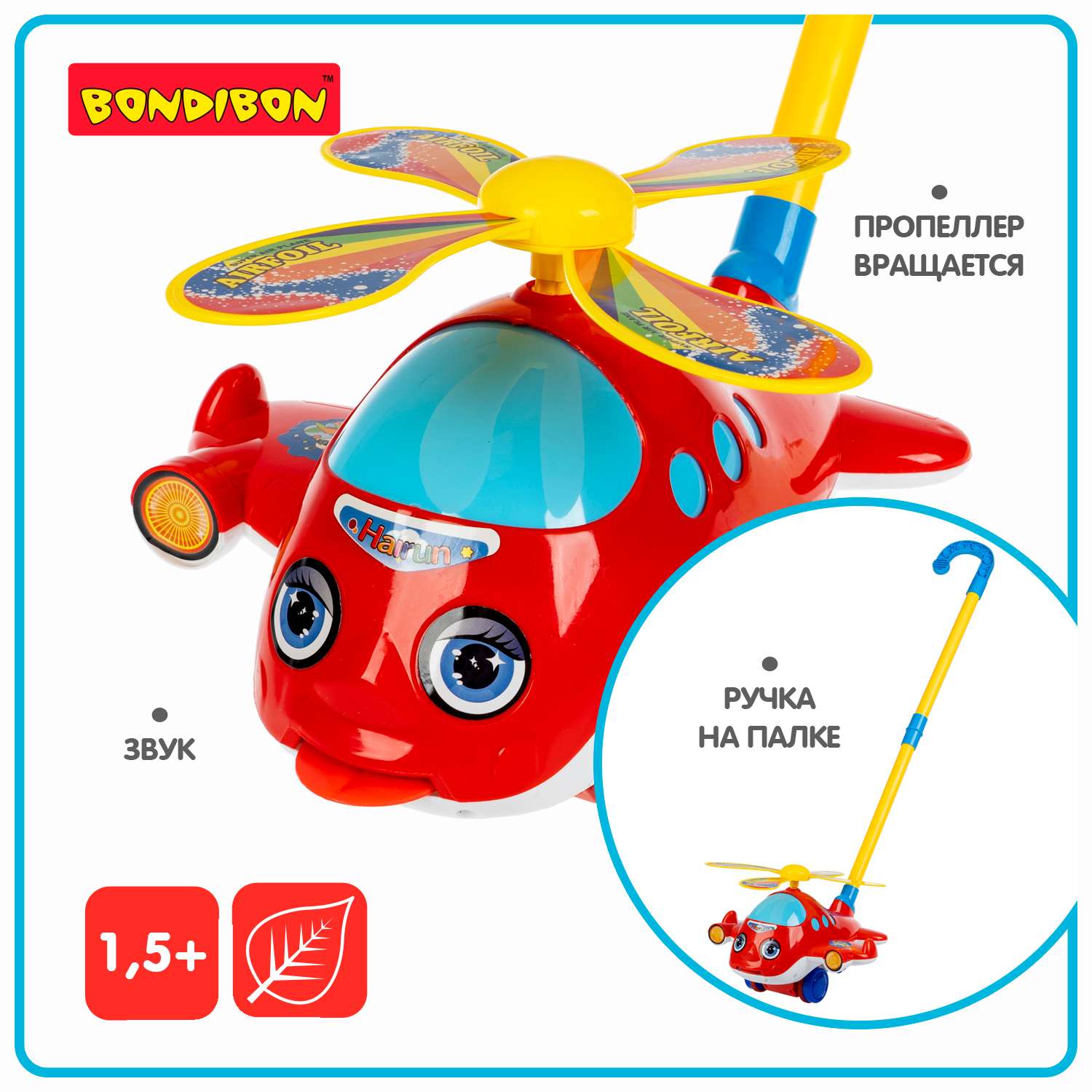 Каталка с ручкой BONDIBON Вертолет со звуком и вращающимся пропелером серия Baby You - фото 2