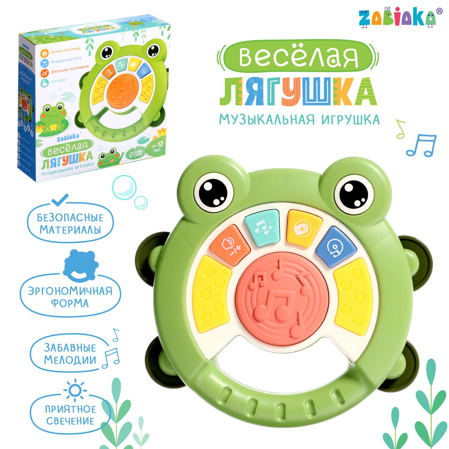 Музыкальная игрушка Zabiaka «Весёлая лягушка» звук свет - фото 1