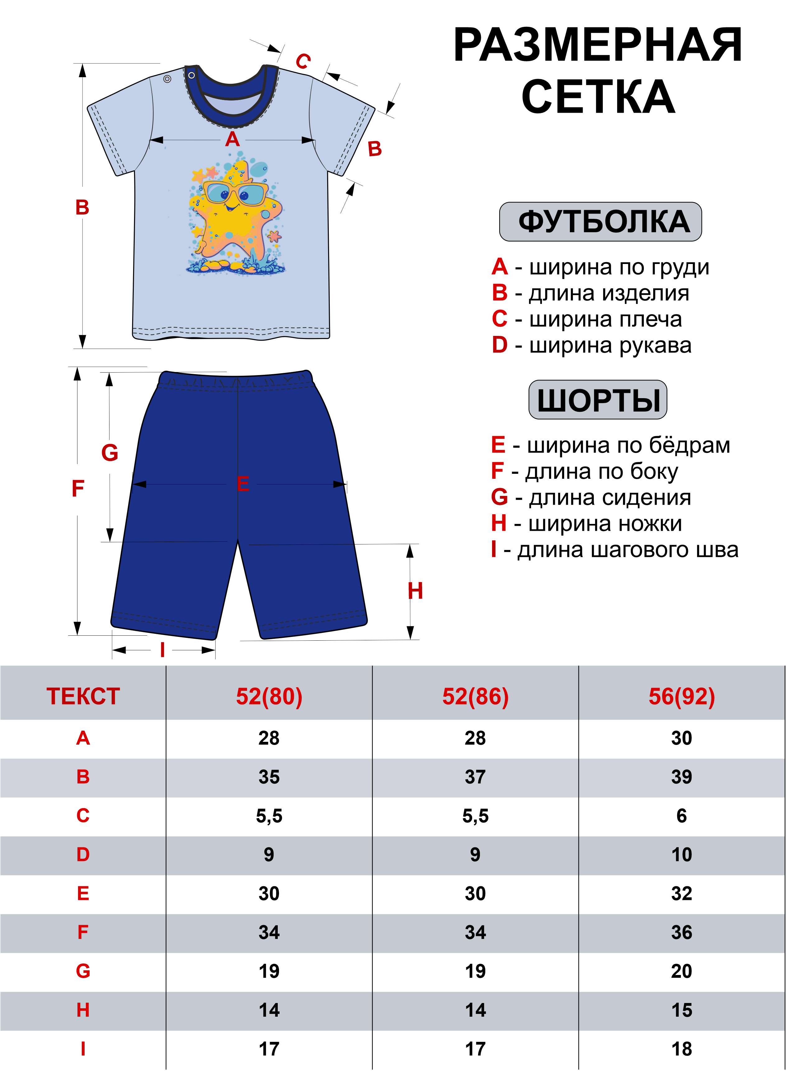 Футболка и шорты Утенок 7057п голубой василек звезда - фото 18