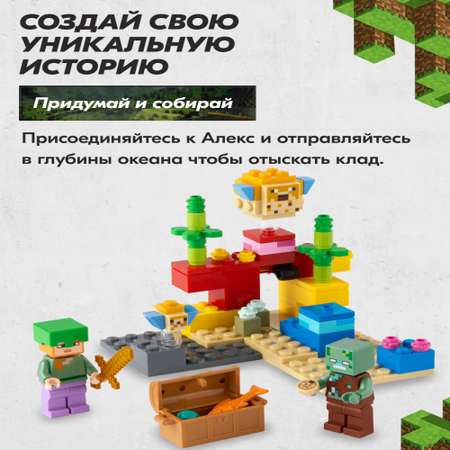 Игрушка LX Конструктор Майнкрафт Коралловый риф 92 детали