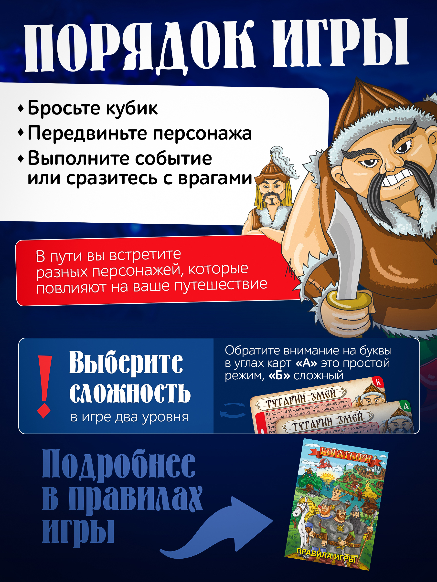 Настольная игра Нескучные игры Богатыри в коробке - фото 3