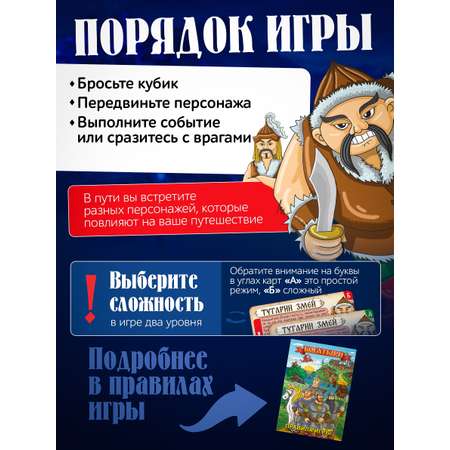 Настольная игра Нескучные игры Богатыри в коробке