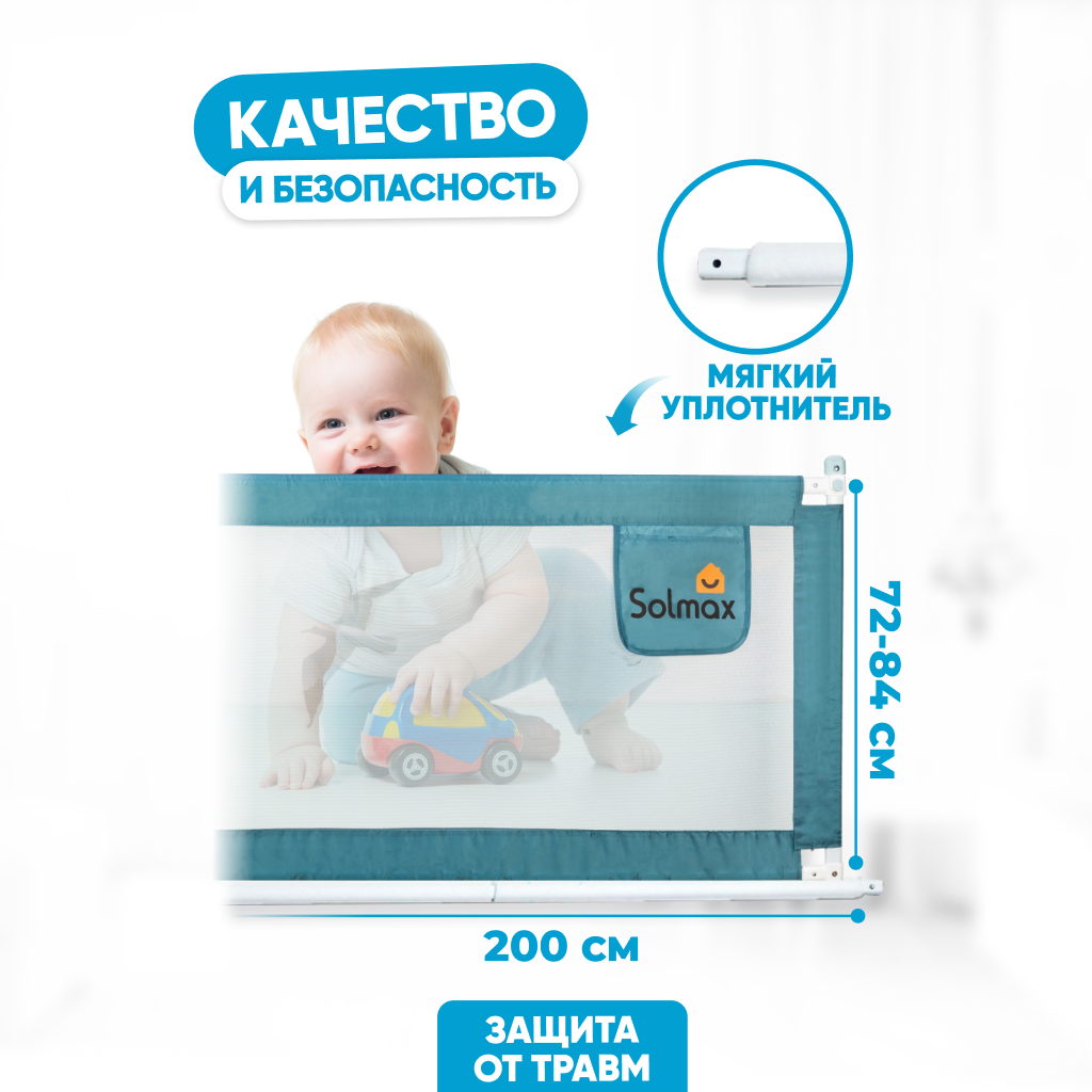 Защитный барьер для кровати Solmax 200 см изумрудный - фото 4