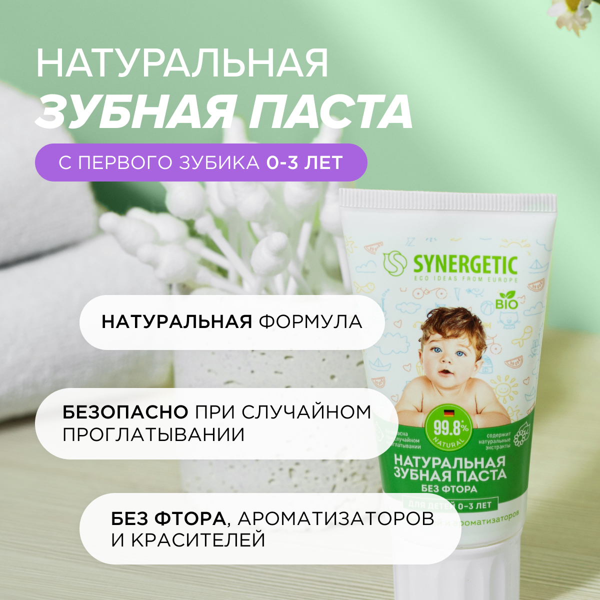 Зубная паста SYNERGETIC для детей от 0 до 3 лет натуральная 50г 2шт - фото 3