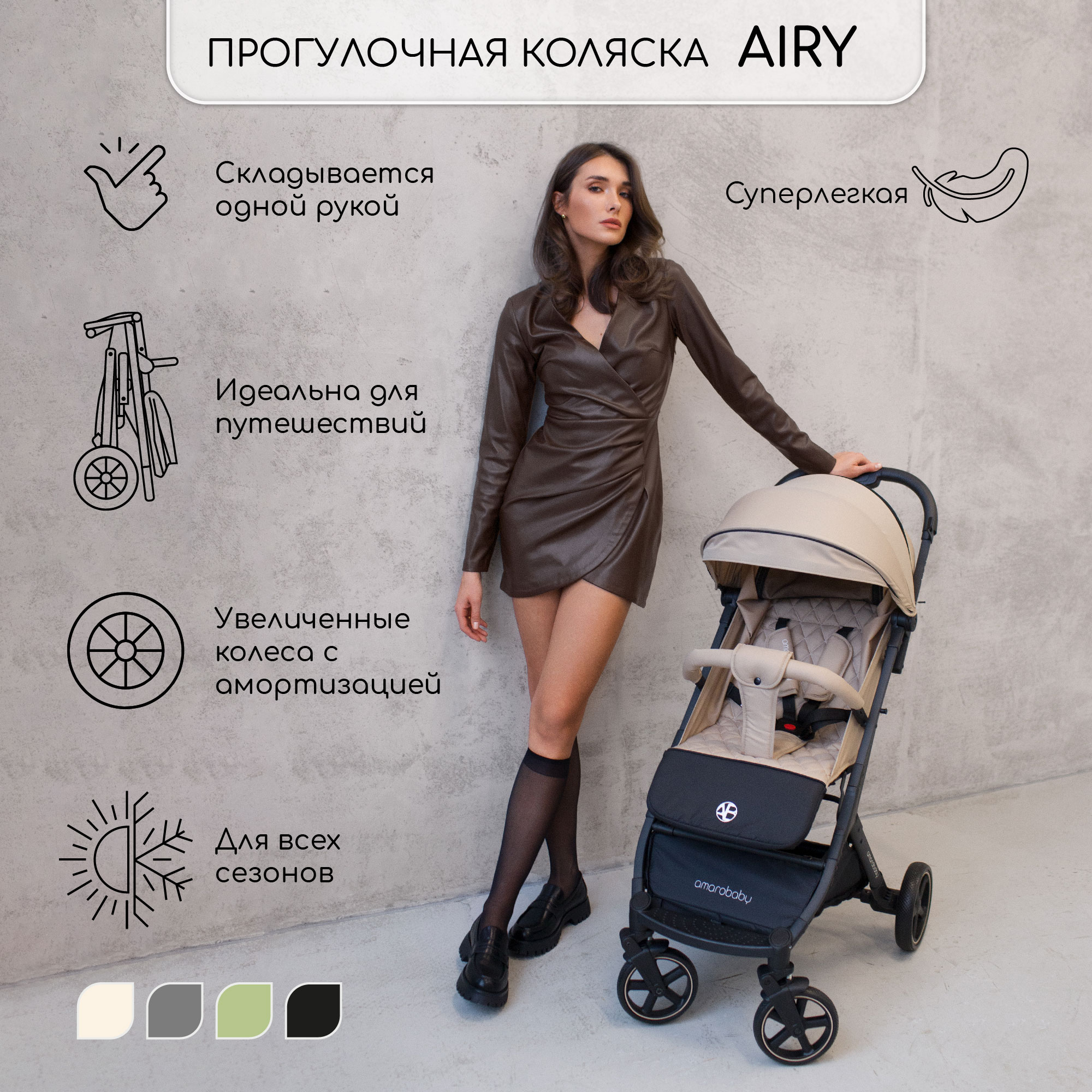 Прогулочная коляска AmaroBaby Airy бежевый - фото 2