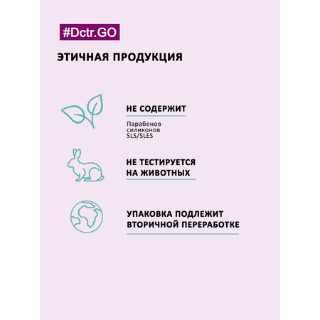 Маска DCTR.GO HEALING SYSTEM Kератиновая маска для любого типа волос Keratin SPA Repair